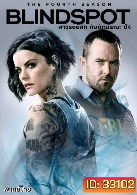 Blindspot Season 4 สืบรอยสักปริศนา ปี 4 ( 22 ตอนจบ )(ไม่มีตอนที่ 11)