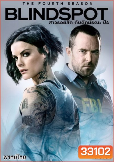 Blindspot Season 4 สืบรอยสักปริศนา ปี 4 ( 22 ตอนจบ )(ไม่มีตอนที่ 11)