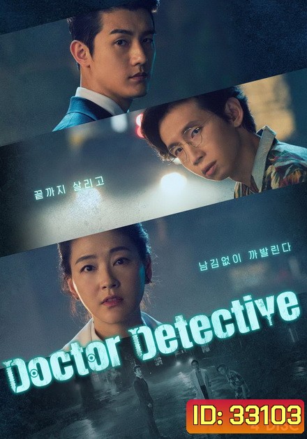 Doctor Detective ( EP.1-32 END )