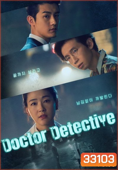 Doctor Detective ( EP.1-32 END )
