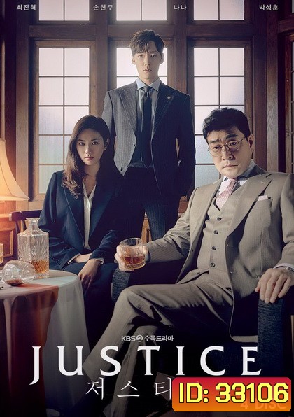 Justice (32 ตอนจบ)