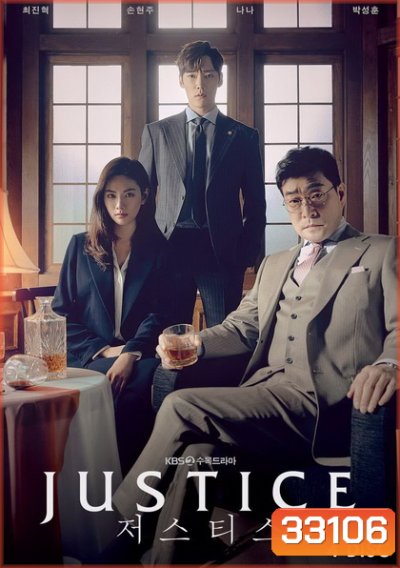 Justice (32 ตอนจบ)