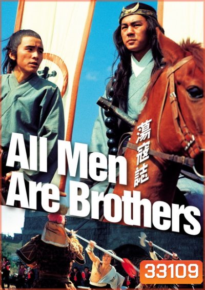 All Men Are Brothers (1975) ผู้ยิ่งใหญ่แห่งเขาเหลียงซาน ภาค 3 ( Shaw Brothers )