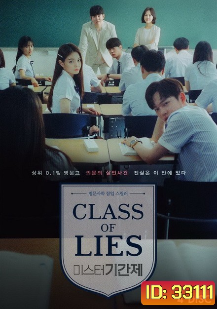 Class of Lies (2019) 16 ตอนจบ