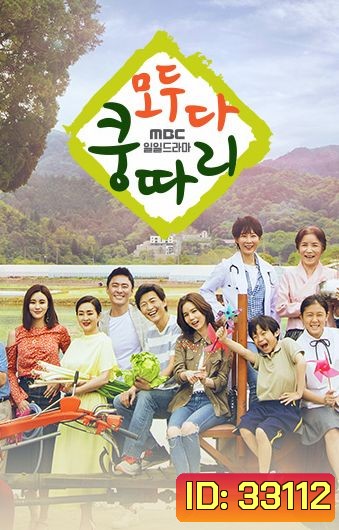 Everybody Say Kungdari ( ตอนที่ 1-34 ยังไม่จบ )