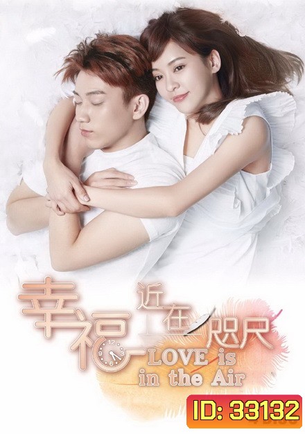 Love is in the Air (2018) เทวดาสะดุดรัก