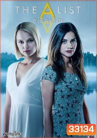 The A List (2018) ดิ เอ ลิสท์