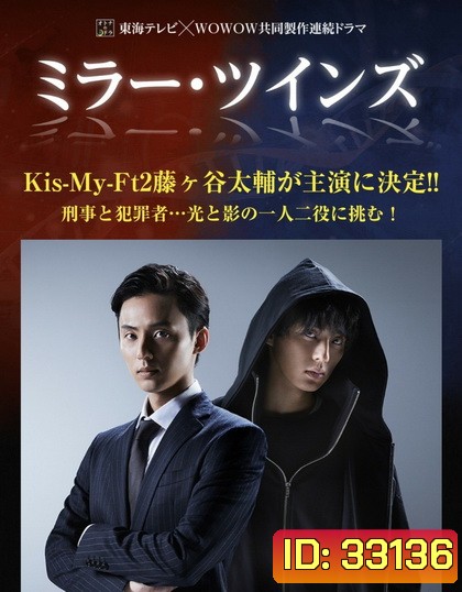 Mirror Twins แฝดกระจกเงา ( 8 ตอนจบ )
