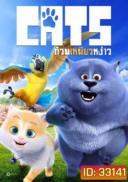 CATS AND PEACHTOPIA ก๊วนเหมียวหง่าว