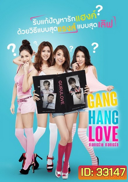 Gang Hang Love ก่อการร้าย ก่อการรัก (21 ตอนจบ)