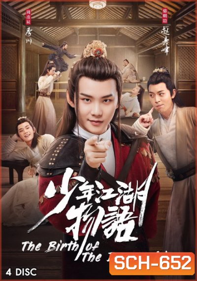 The Birth of the Drama King กำเนิดของปรมาจารย์ (2019) 24 ตอนจบ