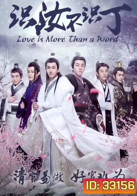 Love is More Than A Word รักมิใช่เพียงคำหวาน ( 12 ตอนจบ )