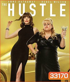 The Hustle (2019) โกงตัวแม่