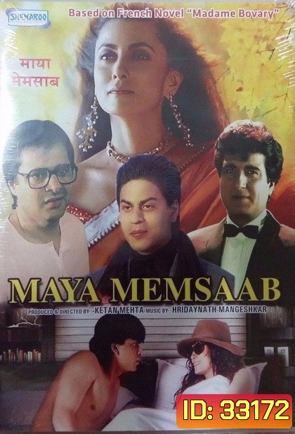 Maya Memsaab (1992) โศกนาฏกรรมมายา