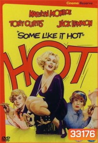 Some Like It Hot (1959) อรชรอ้อนรัก [หนัง Classic มาริลิน มอนโร]