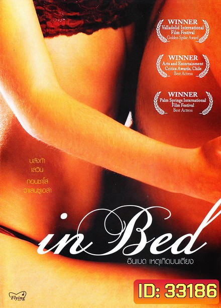 In Bed เหตุเกิดบนเตียง