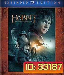 The Hobbit: An Unexpected Journey (2012) Extended Edition เดอะ ฮอบบิท การผจญภัยสุดคาดคิด