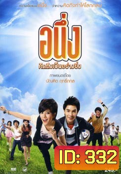 อนึ่ง คิดถึงเป็นอย่างยิ่ง