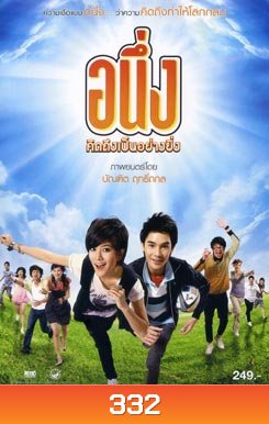 อนึ่ง คิดถึงเป็นอย่างยิ่ง