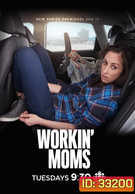 Workin Moms 2019 (Season 3) เวิร์กกิ้งมัม ยอดคุณแม่มือใหม่