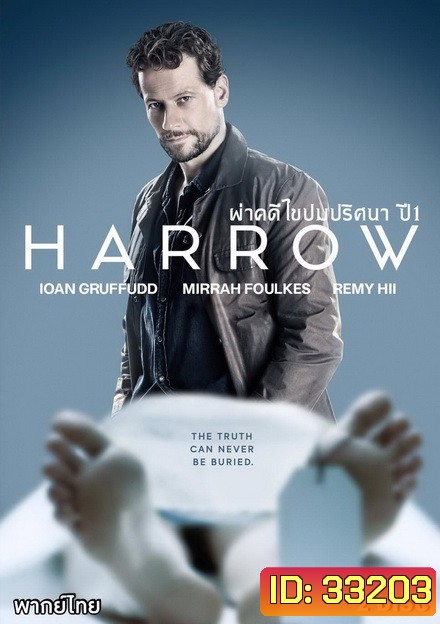 Harrow Season 1 ผ่าคดีไขปมปริศนา ปี 1 ( 10 ตอนจบ )