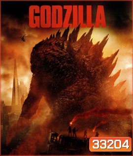 Godzilla (2014) ก็อดซิลล่า