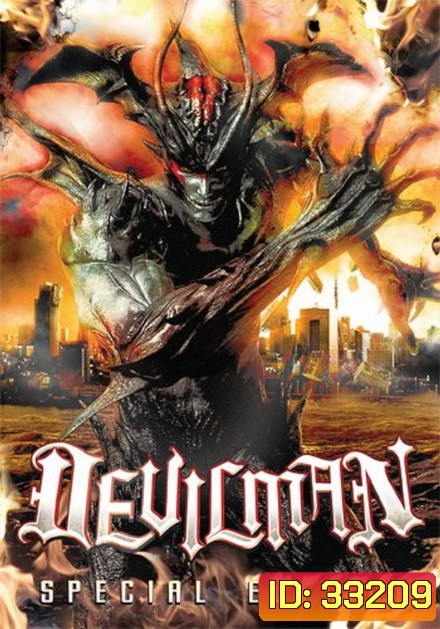 Devilman (2004) ค้างคาวกายสิทธิ์