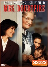 Mrs. Doubtfire (1993) คุณนายเด๊าท์ไฟร์ พี่เลี้ยงหัวใจหนุงหนิง