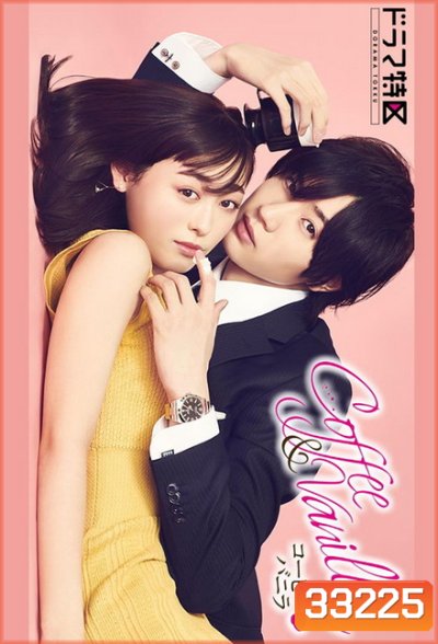 Coffee & Vanilla 2019 ( 10 ตอนจบ )