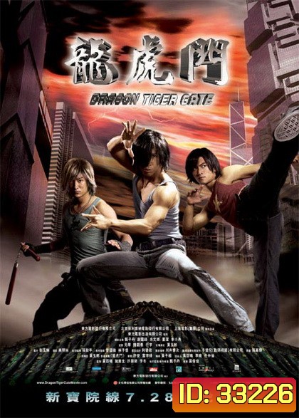 Dragon Tiger Gate (2006) ปะฉะดะ คนเหนือยุทธ