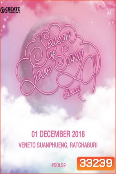 หนุ่ม กะลา ความสุขต้องมนต์บนปุยเมฆก้อนที่เก้า Chang Music Connection Present Season of Love Song Cloud 9