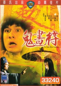 The Fake Ghost Catchers เจ็ดดาว ถล่มอสูร 1982 ( Shaw Brothers )