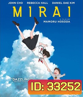 Mirai (2018) มิไร มหัศจรรย์วันสองวัย