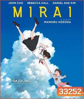 Mirai (2018) มิไร มหัศจรรย์วันสองวัย