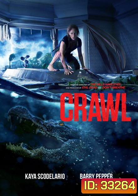 Crawl คลานขย้ำ