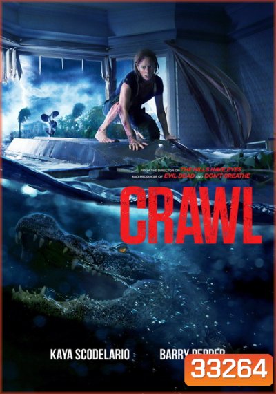Crawl คลานขย้ำ