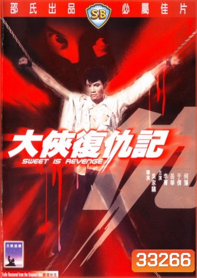 Sweet Is Revenge (1967) หน้ากากดำล้างแค้น (Shaw Brothers)