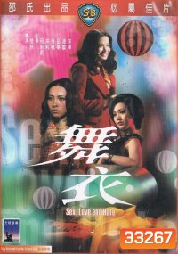 Sex Love And Hate (1974) กามาความรักและความเกลียด (Shaw Brothers)