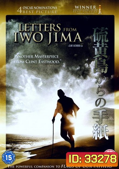 Letters From Iwo Jima (2006) จดหมายจากอิโวจิมา ยุทธภูมิสู้แค่ตาย