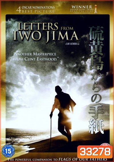 Letters From Iwo Jima (2006) จดหมายจากอิโวจิมา ยุทธภูมิสู้แค่ตาย
