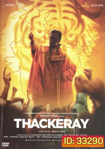 Thackeray (2019) ทักเกอร์เรย์