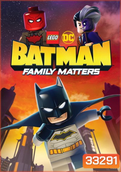 Lego DC Batman: Family Matters เลโก้ แบทแมน ครอบครัวต้องมาก่อน