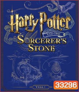 Harry Potter and the Sorcerer's Stone (2001) แฮร์รี่ พอตเตอร์ กับศิลาอาถรรพ์ {หนังสะดุดช่วง 1:50:00-1:51:10 นาที}