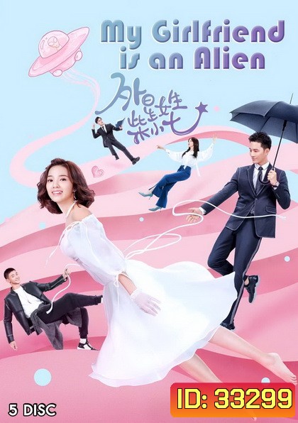 My Girlfriend is an Alien รักนะ...ยัยต่างดาว ( 28 ตอนจบ )