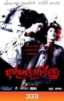 บุปผาราตรี 3.1