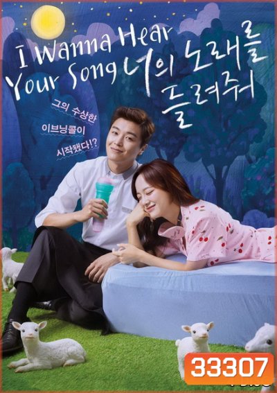 I Wanna Hear Your Song อยากฟังเพลงนั้นของเธอ ( 32 ตอนจบ )