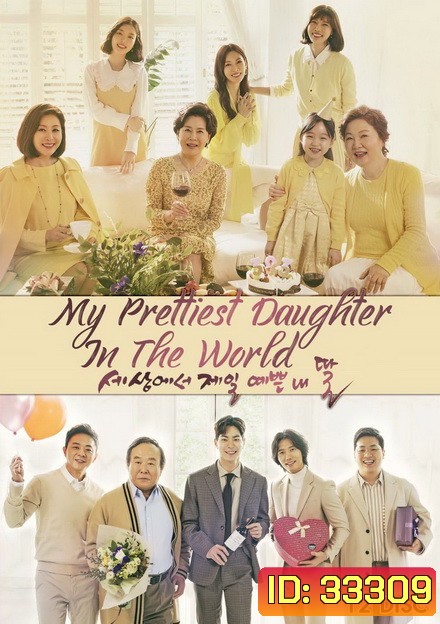 My Prettiest Daughter in the World/ Mother of Mine 2019 ( EP.1-108 END )