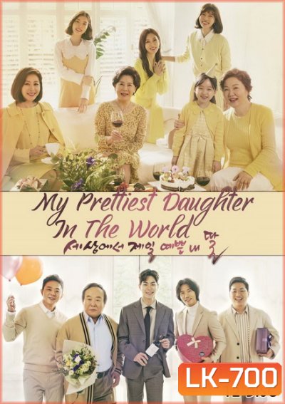 My Prettiest Daughter in the World/ Mother of Mine 2019 ( EP.1-108 END )