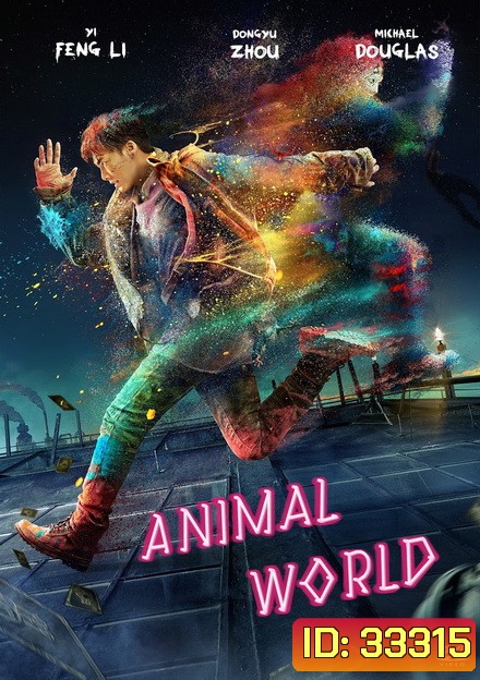 Animal World (2018) เจิ้งไค ฮีโร่เกรียนกู้โลก