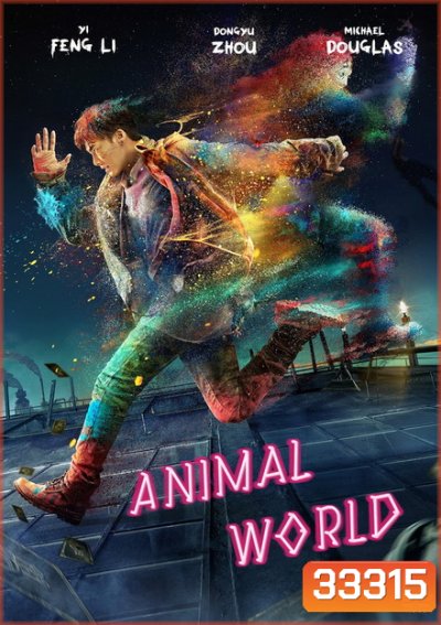 Animal World (2018) เจิ้งไค ฮีโร่เกรียนกู้โลก